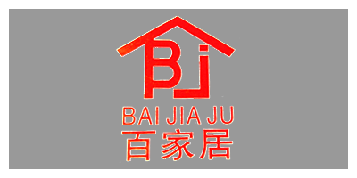 百家居